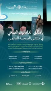 الصحة تطلق “الداتاثون” تحت شعار: إطالة العمر الصحي وجودة الحياة