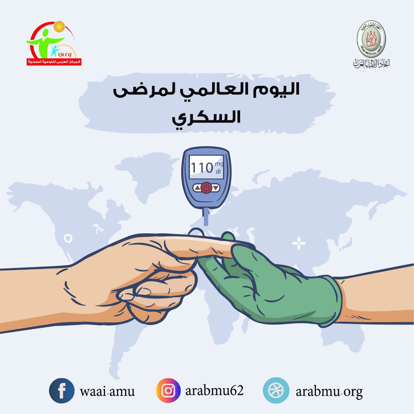 تحت شعار “السكري في مكان العمل”..”الأطباء العرب” يُطلق فعاليات شاملة للتوعية بالمرض 