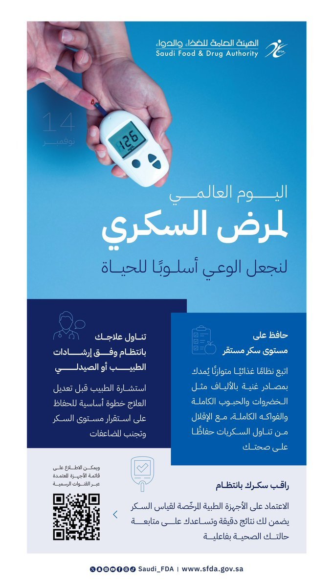 الغذاء والدواء تُطلق إرشادات ترتكز على الالتزام العلاجي والنظام الغني بالألياف 