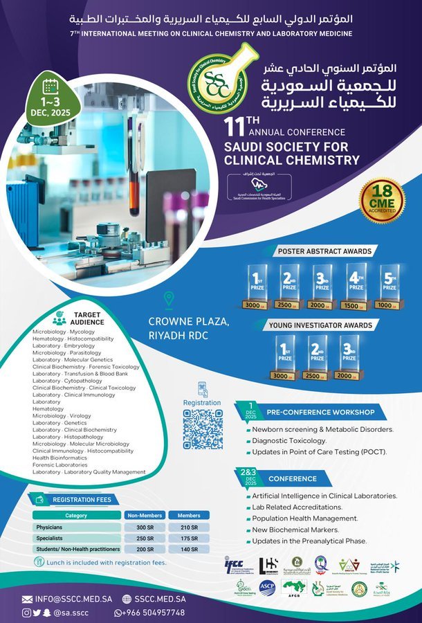 انطلاق المؤتمر السنوي الـ11 للجمعية السعودية للكيمياء السريرية مطلع ديسمبر 2025 