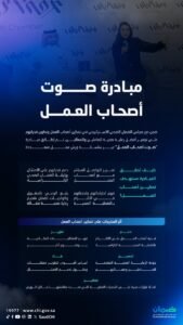 مجلس الضمان الصحي يطلق مبادرة “صوت أصحاب العمل” لتمكين الشركاء وتعزيز الرعاية الصحية