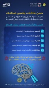 الصحة الخليجي يحدد 5 ركائز أساسية لتقليل نوبات الصداع ويحذر من الجفاف