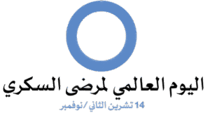 قنبلة السكري الموقوتة.. وباء صامت يلتهم صحة العالم واقتصاده