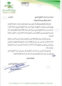 إعلان هام وعاجل من “الصحة”: مهلة قصوى لتوثيق الساعات التطوعية قبل نهاية عام 2025