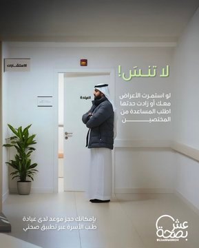  “عش بصحة” تكسر صمت الاكتئاب الموسمي وتعزز الوعي المجتمعي 