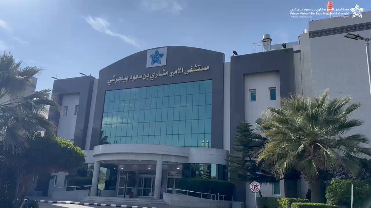 مستشفى الأمير مشاري يحصد اعتماد “سباهي” بنسبة 94.71% في معايير السلامة 