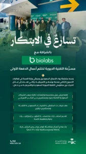 وزارة الصحة تختتم أعمال “مسرّعة التقنية الحيوية” في بوسطن لتوطين الابتكار الصحي