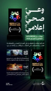 وزارة الصحة تحصد جائزتين عالميتين من “govmedia 2025” تتويجًا لإستراتيجية التواصل الصحي