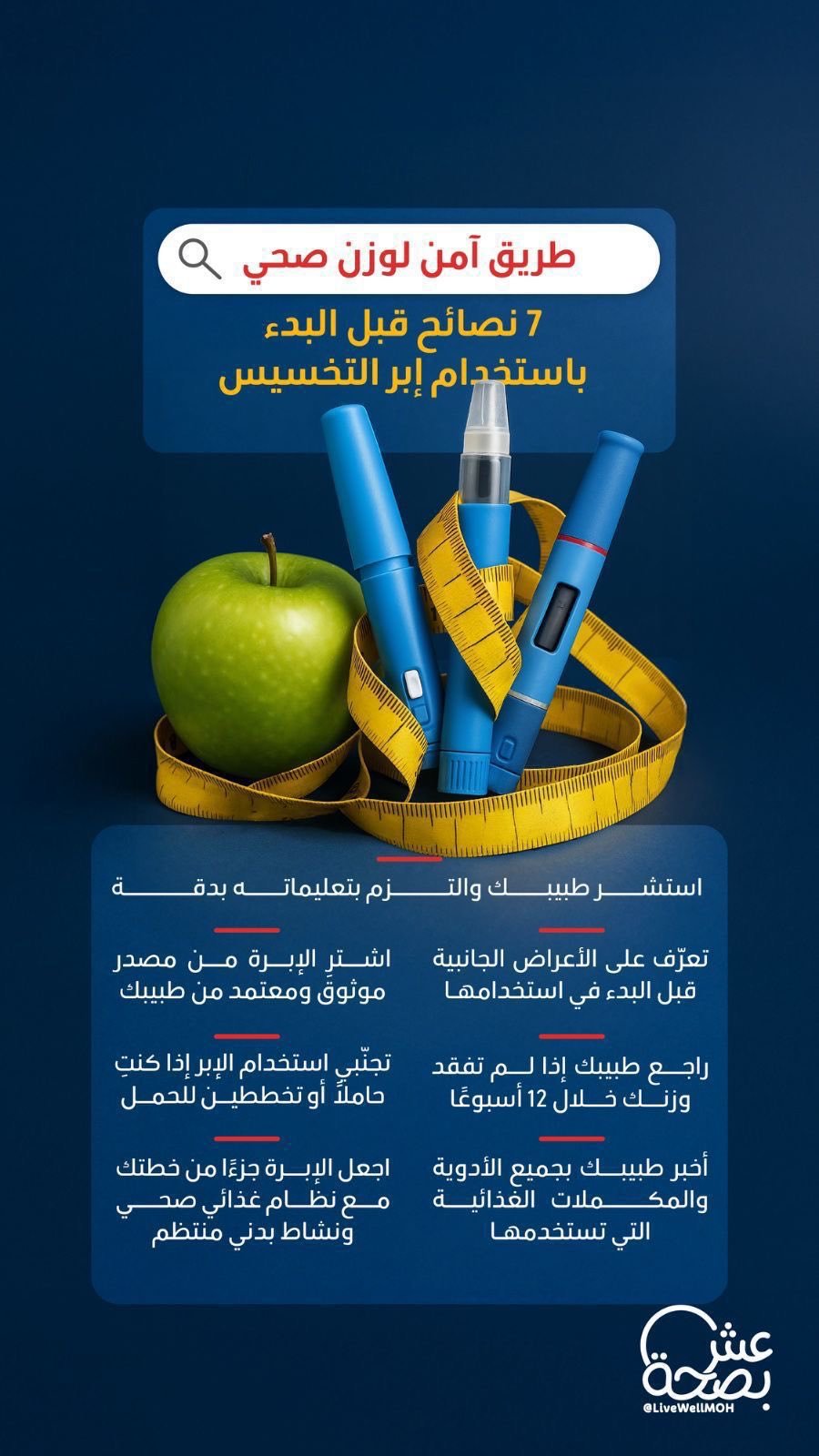 7 نصائح جوهرية قبل البدء باستخدام إبر التخسيس 