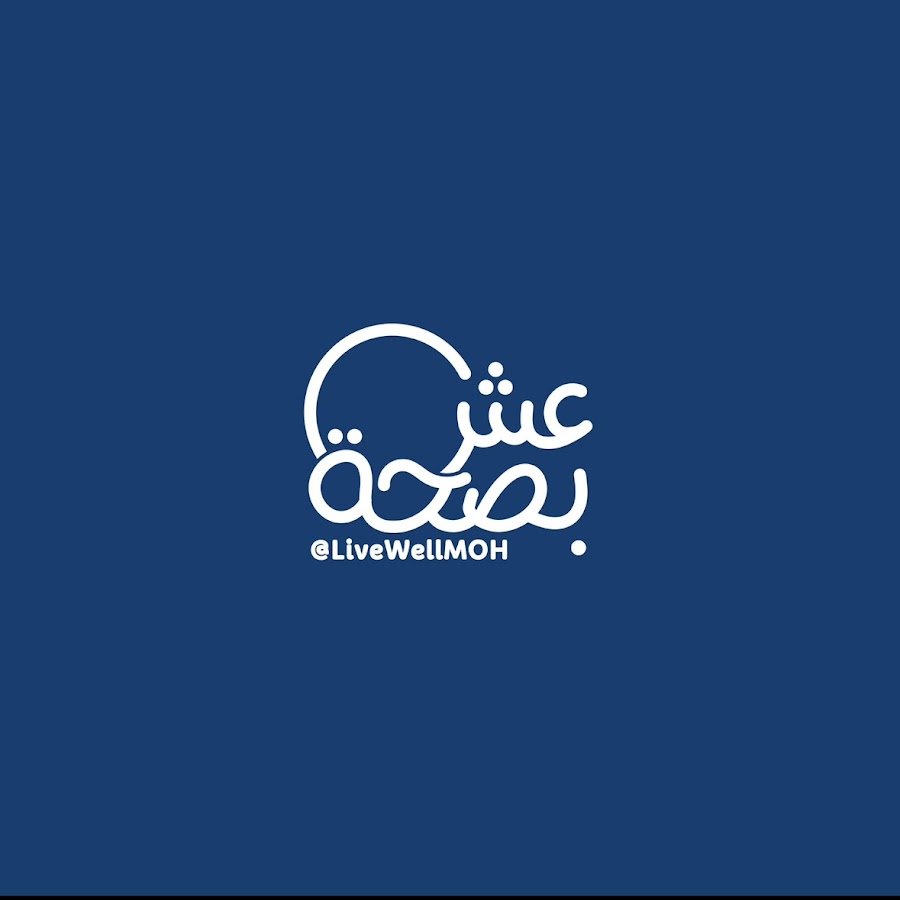 عش بصحة: إنجاز التحول النوعي وبداية واعدة في العام الجديد 