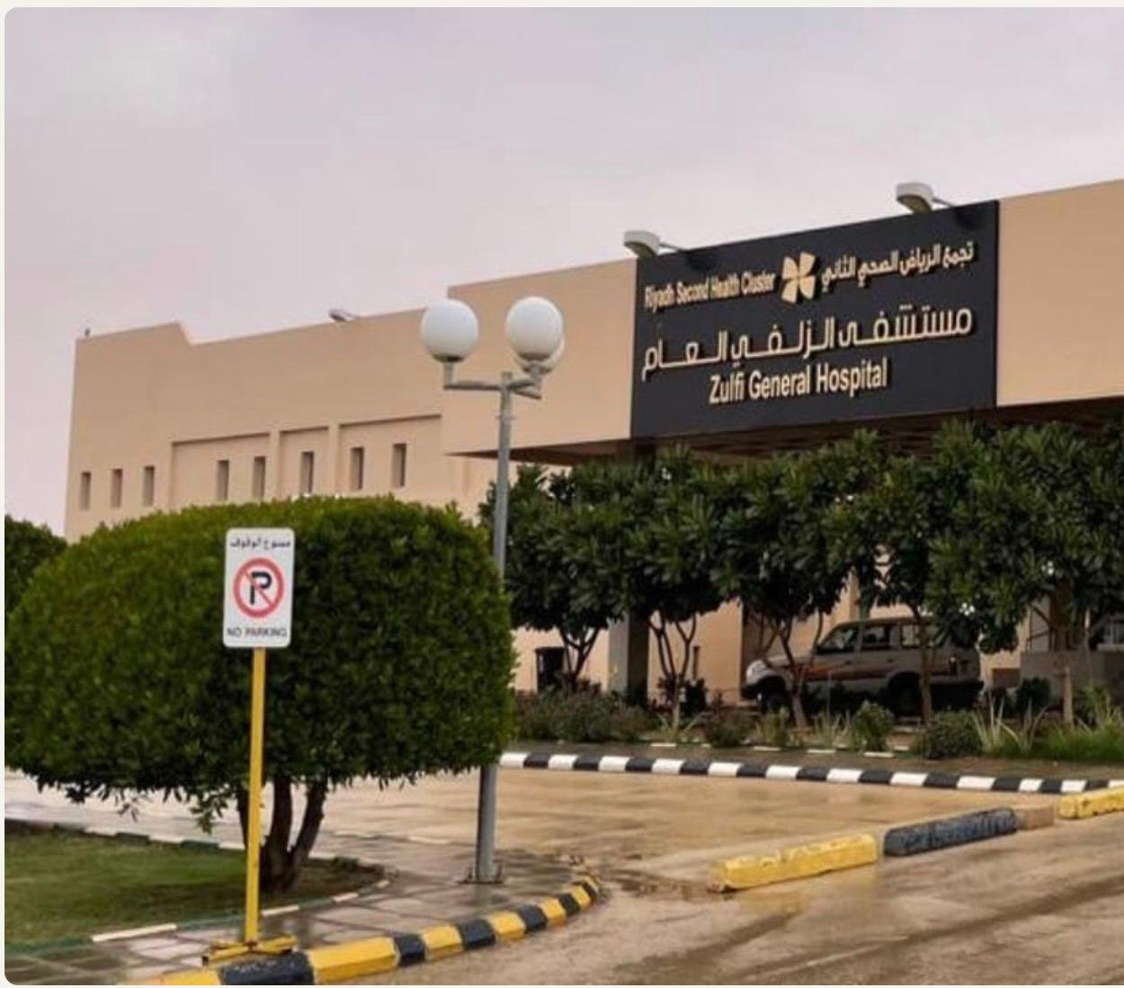 مستشفى الزلفي العام يعلن بدء الحجز في عيادة الممارس الصحي المتطوع للأطفال والمراهقين 