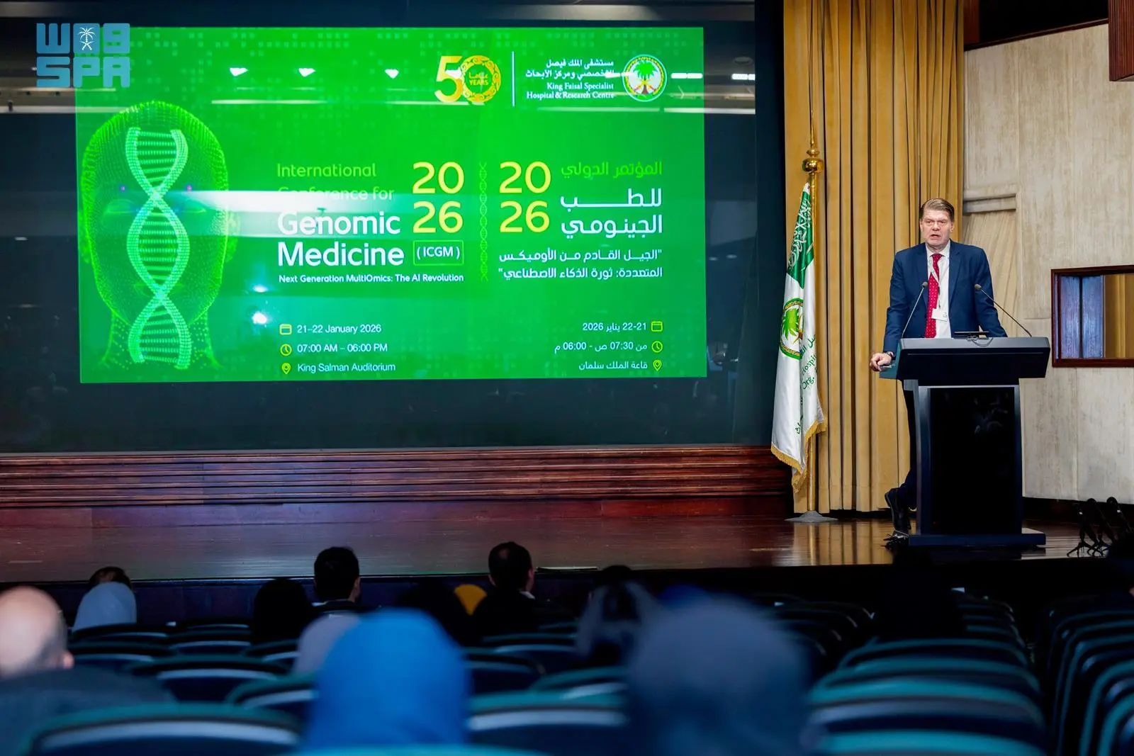  المؤتمر الدولي للطب الجينومي 2026 يعزز التكامل بين البحث العلمي والممارسة السريرية 