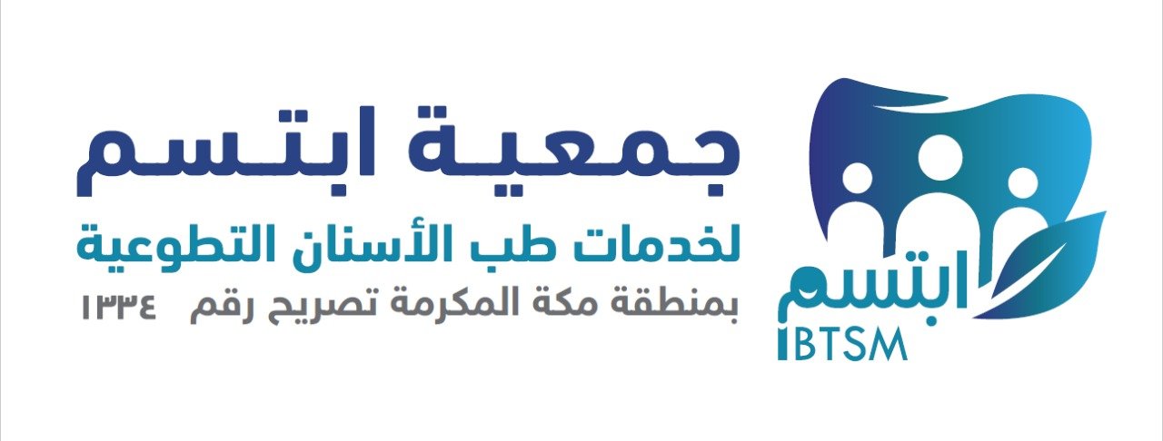 أكثر من 40 ألف مستفيد من خدمات جمعية “ابتسم” لطب الأسنان بمنطقة مكة المكرمة 