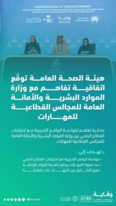 توطين المهارات الصحية.. اتفاقية جديدة لربط التدريب باحتياجات سوق العمل