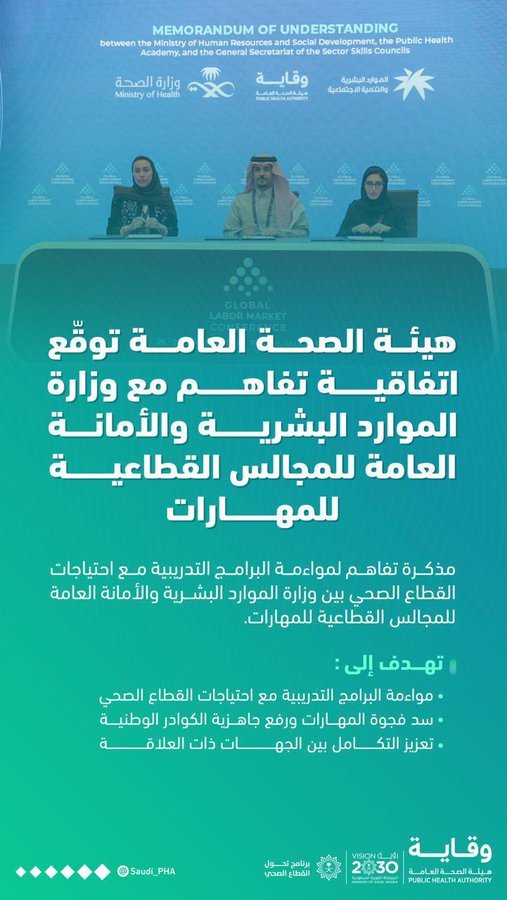توطين المهارات الصحية.. اتفاقية جديدة لربط التدريب باحتياجات سوق العمل 