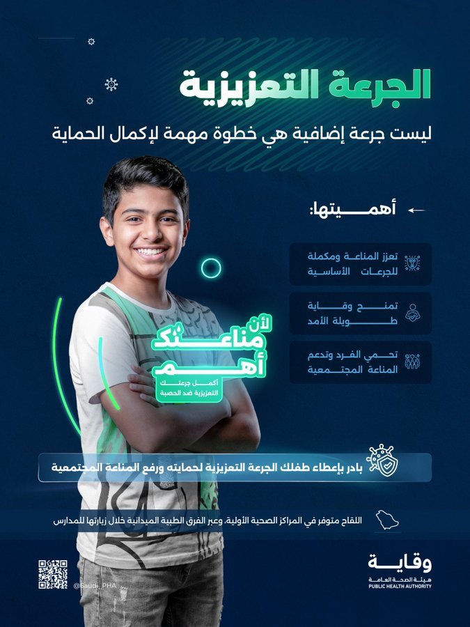 لتعزيز المناعة المجتمعية.. يجب تحصين الأطفال بالجرعة التعزيزية ضد الحصبة 