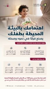 يوم الطفل الخليجي: جغرافيا الصحة تبدأ من “البيئة المحيطة” لكسر سلاسل السمنة