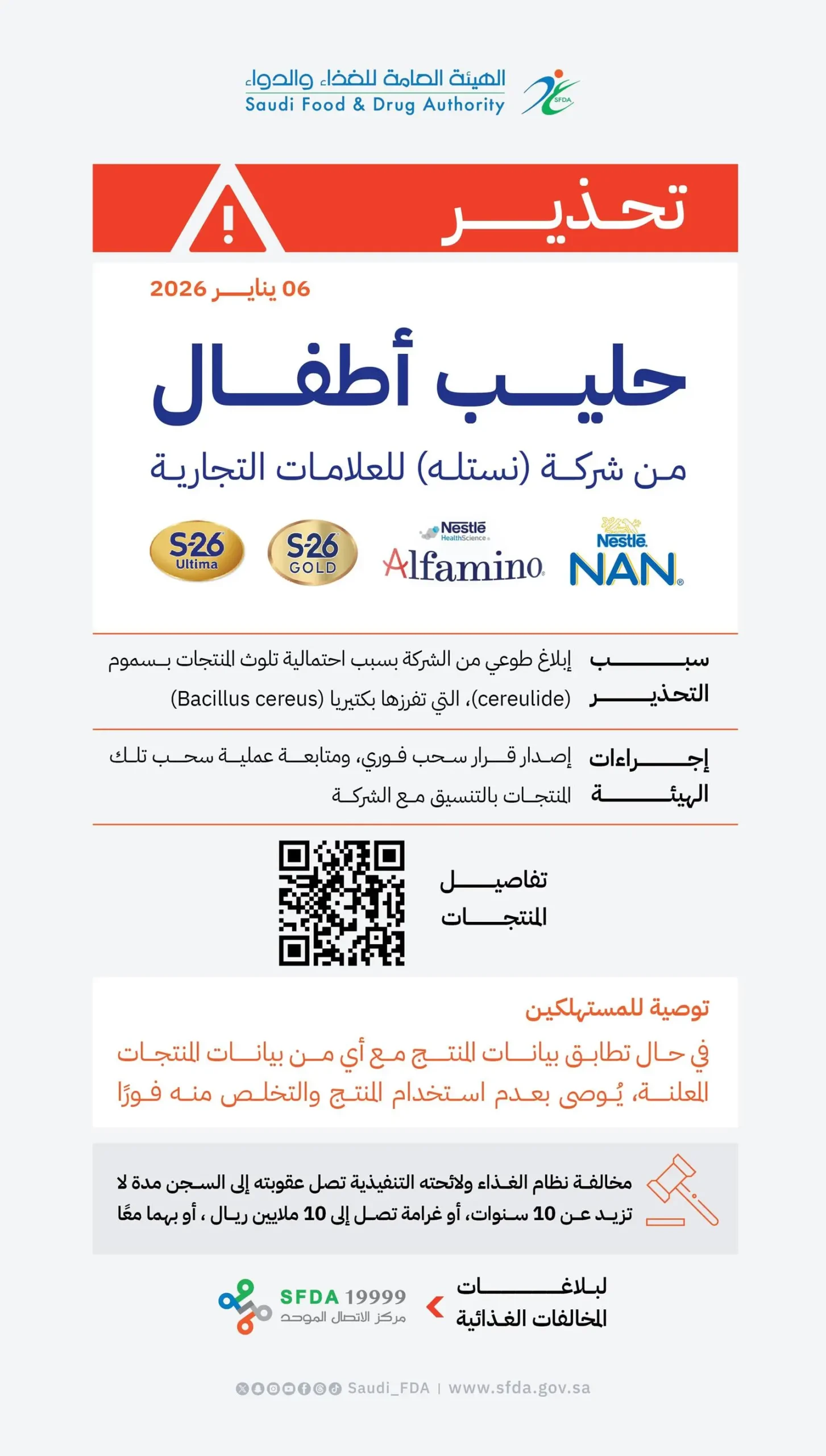 سموم في عبوات الرضع.. “نستله” تسحب أشهر منتجاتها من السوق السعودي 