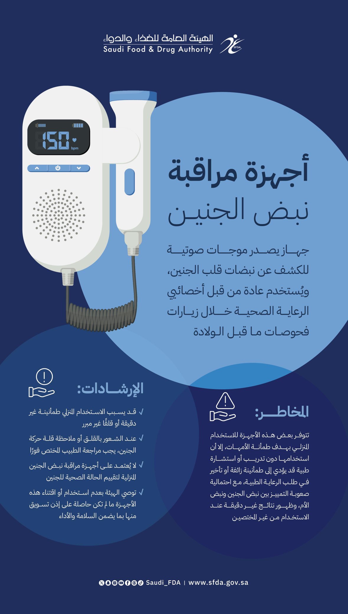 طمأنة خلفها خطر: حين يخدع النبض قلب الأم 