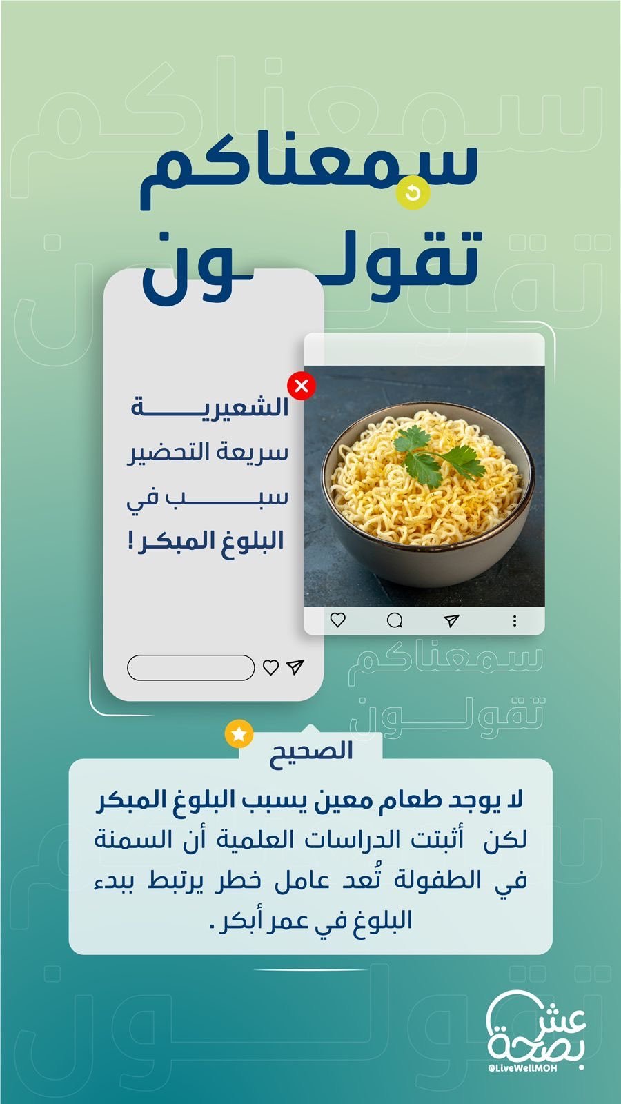 فخ “الشعيرية”: الميزان هو المحرك الحقيقي للبلوغ المبكر 