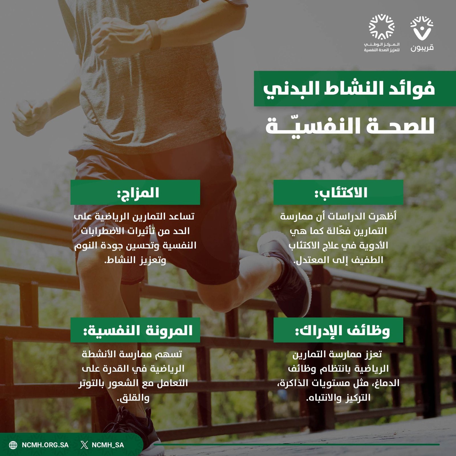  علاج بلا أدوية.. كيف يعيد النشاط البدني صياغة الصحة النفسية؟ 