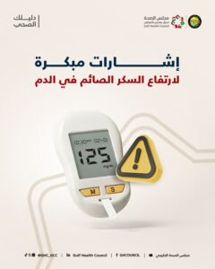 تنبيه مبكر.. كيف تكتشف علامات ارتفاع السكر في الدم قبل فوات الأوان؟