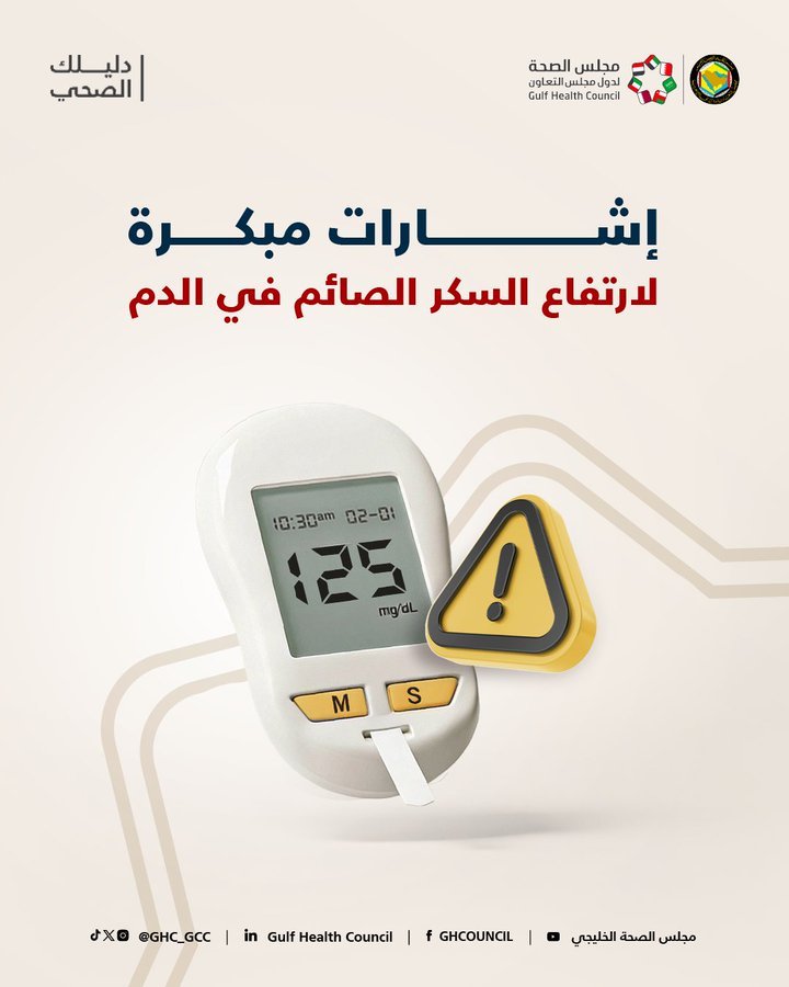 تنبيه مبكر.. كيف تكتشف علامات ارتفاع السكر في الدم قبل فوات الأوان؟ 