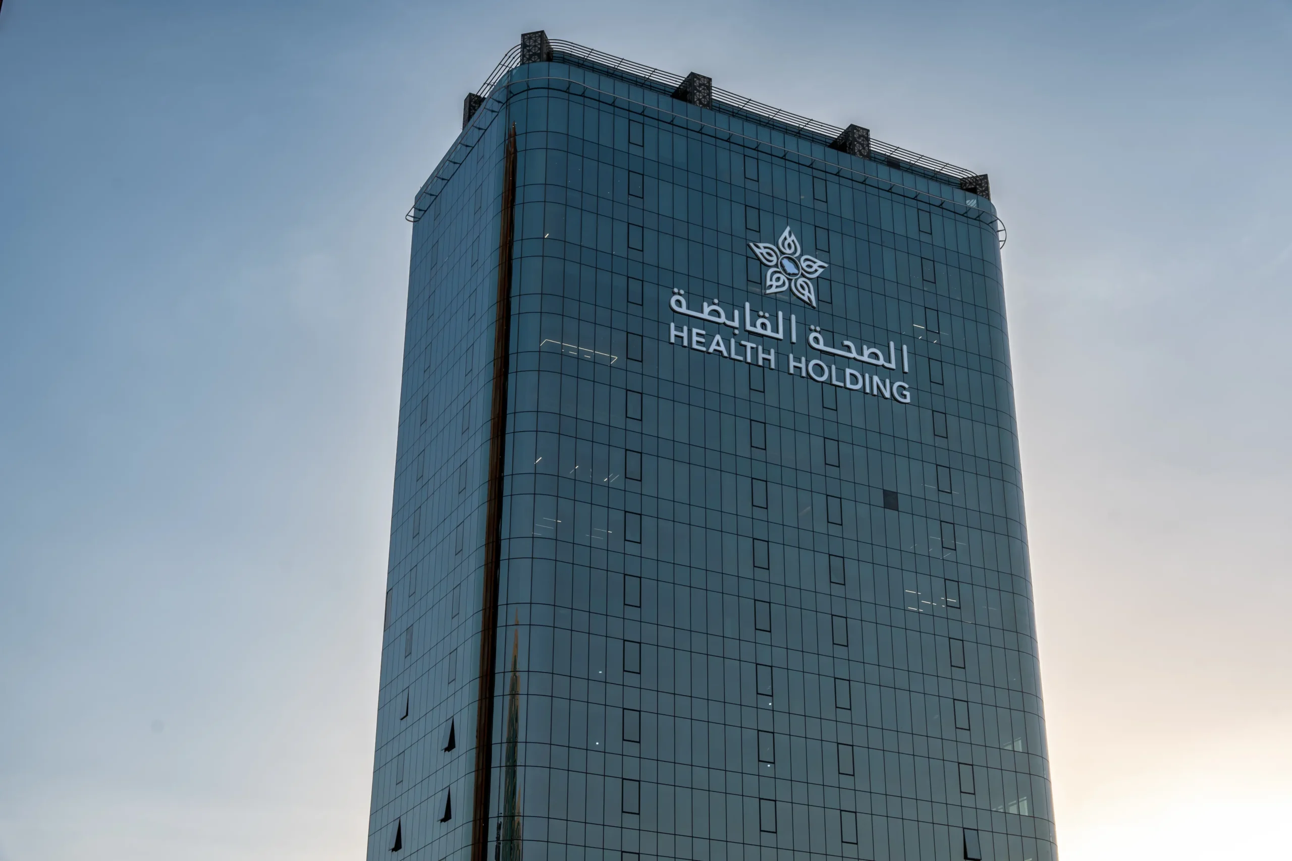 برعاية الجلاجل ..الصحة القابضة تنظم ملتقى نموذج الرعاية الصحية السعودي 2026 