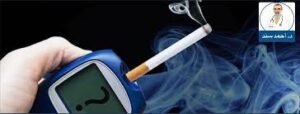 تدخين سكري