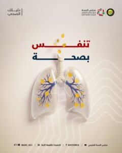 نحو “ميثاق تنفسي” يحمي الرئة المجتمعية من الأزمات العابرة