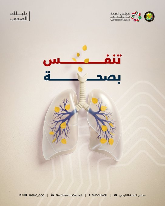 نحو “ميثاق تنفسي” يحمي الرئة المجتمعية من الأزمات العابرة 