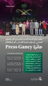 وزارة الصحة تحصد جائزة “برس قيني” الدولية للأثر والتحول الصحي