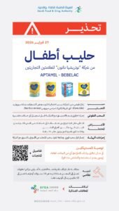 تحذير هام بشأن منتجات حليب أطفال “نوتريشيا دانون”