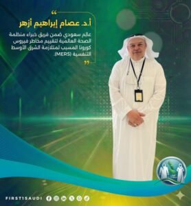 سيادة علمية.. بروفيسور سعودي يرسم خارطة الوباء العالمي