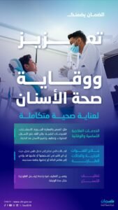 تغطية شاملة للأسنان.. “الضمان الصحي” يعلن ميزات جديدة للمستفيدين