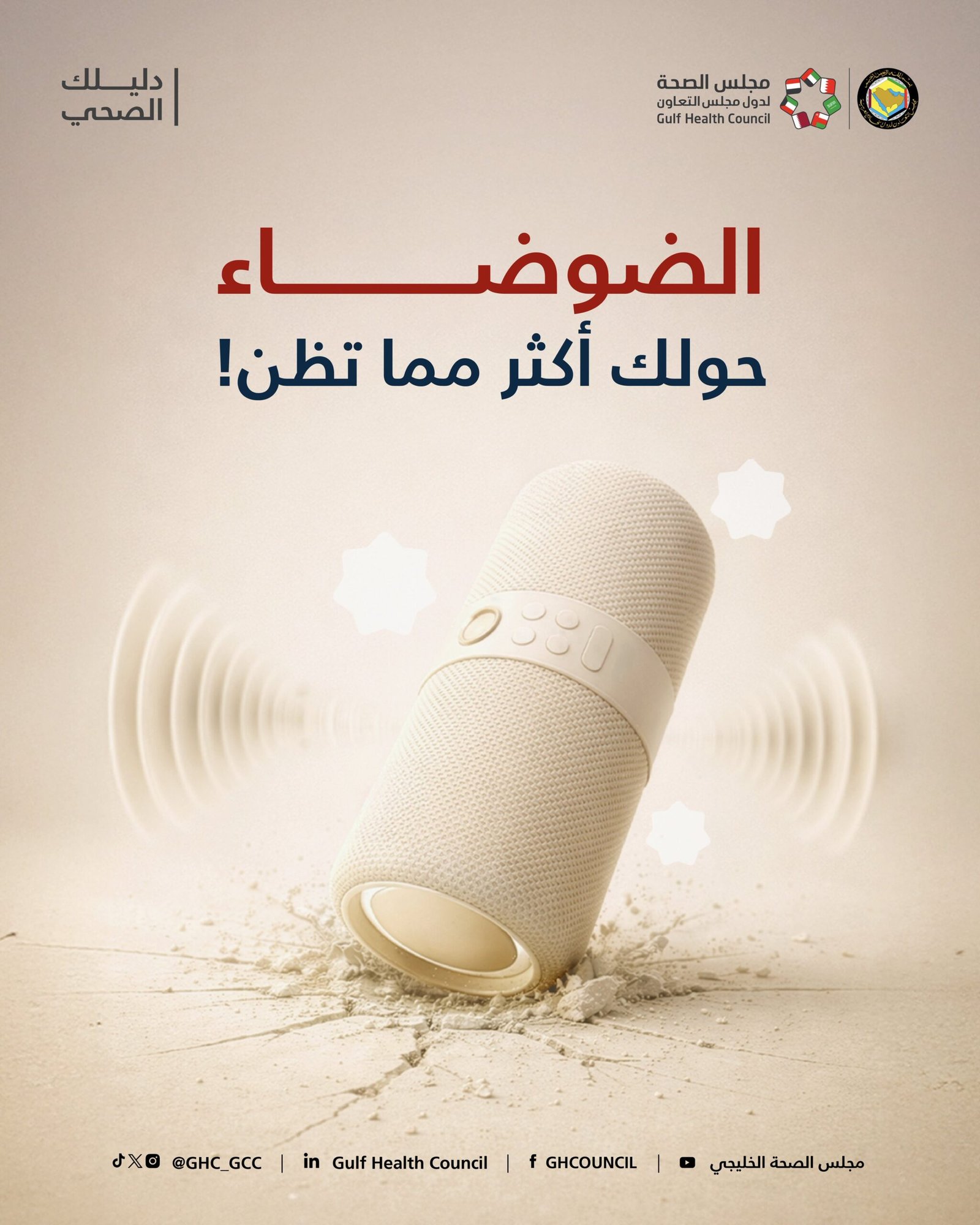 الضوضاء خطر يتراكم على السمع ويهدد جودة الحياة 