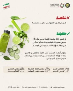 صيام “عصير الديتوكس” ليس حلاً لإزالة السموم ويسبب مضاعفات صحية خطيرة