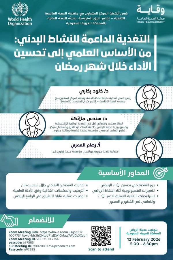 ريادة سعودية في صياغة “دستور الأداء البدني” الرمضاني بالتعاون مع الصحة العالمية 