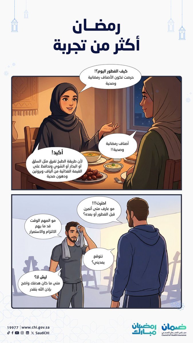 صحتك في رمضان.. قرارات ذكية على مائدة الإفطار وفي صالات الرياضة 