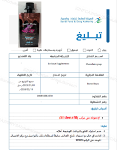 تحذير من شراب “بونر بيرز” لاحتوائه على مواد دوائية غير معلنة