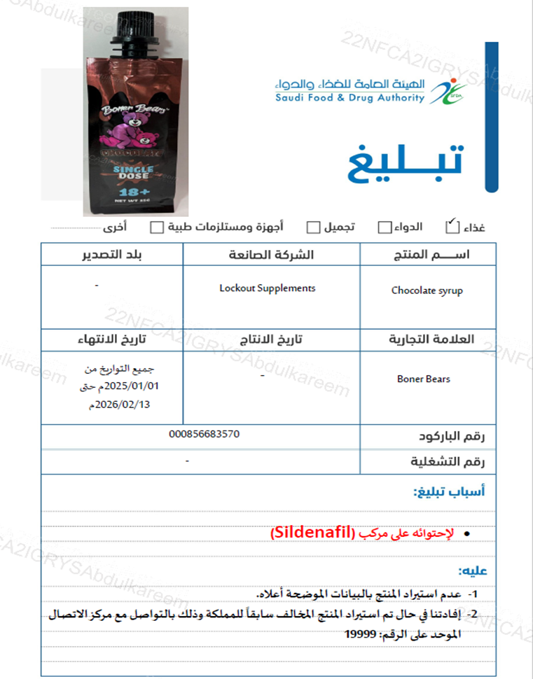 تحذير من شراب “بونر بيرز” لاحتوائه على مواد دوائية غير معلنة 