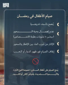 صيام الأطفال في رمضان .. ينظم الوزن ويحسن الوعي الصحي